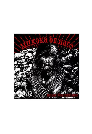 Mukeka di Rato - Hitler's Dog Stalin Rats [CD Digipack]